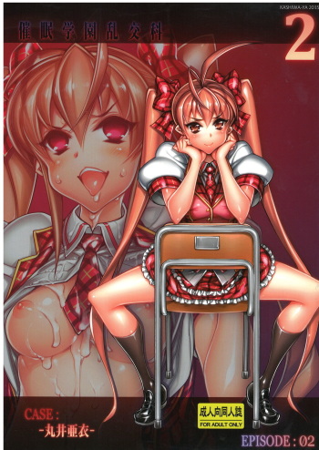 (C88) [Kashiwa-ya (Hiyo Hiyo)] Saimin Gakuen Rankou-ka 2 CASE: Marui Ai cover
