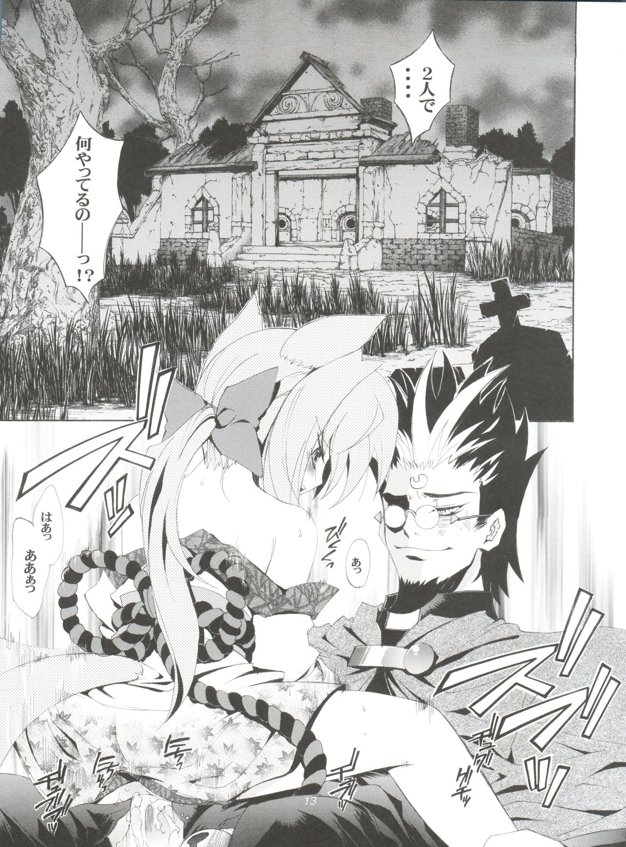 Chikyuu Tokusoutai Kaishaku page 12 full