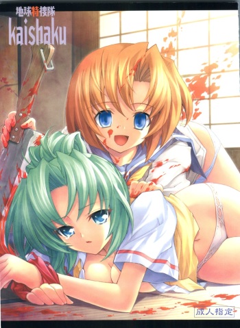 (C69) [Project Harakiri (Kaishaku)] Chikyuu Tokusoutai Kaishaku (Various) cover