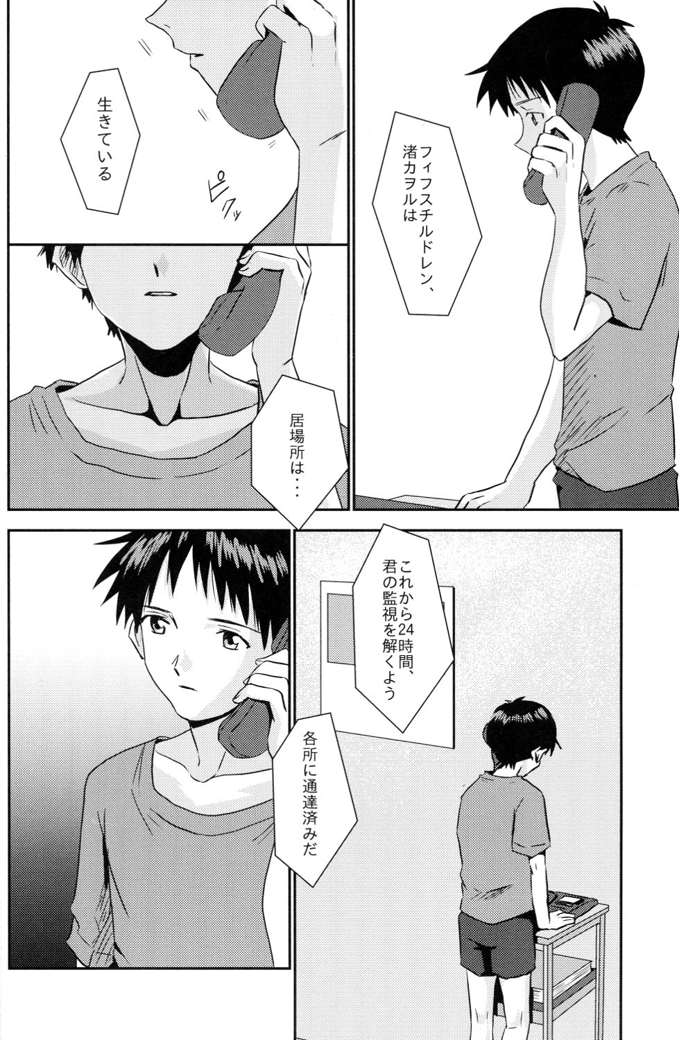 Tsumetai Aka o Idaite page 11 full