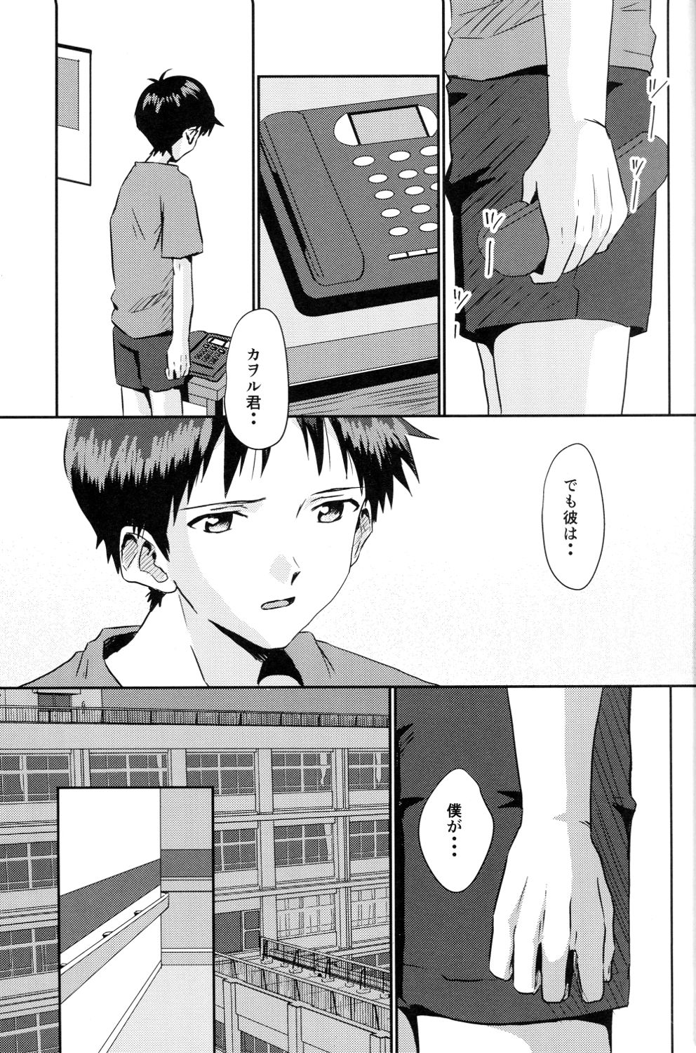 Tsumetai Aka o Idaite page 12 full