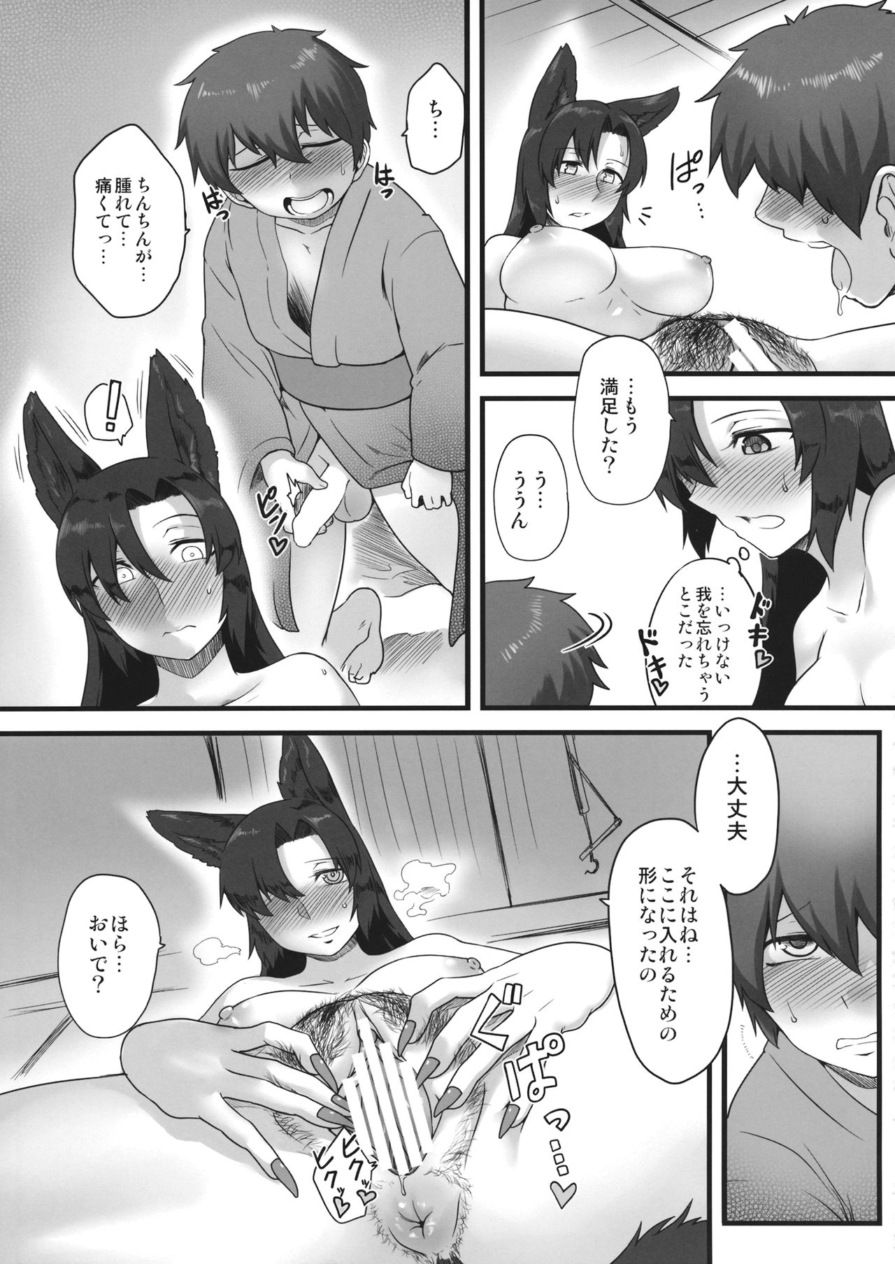 Mayoigo to Loup-Garou page 12 full