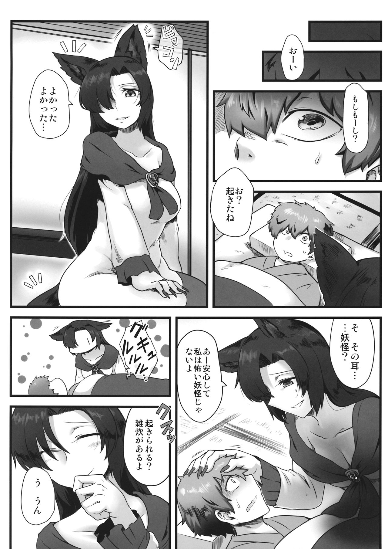 Mayoigo to Loup-Garou page 3 full