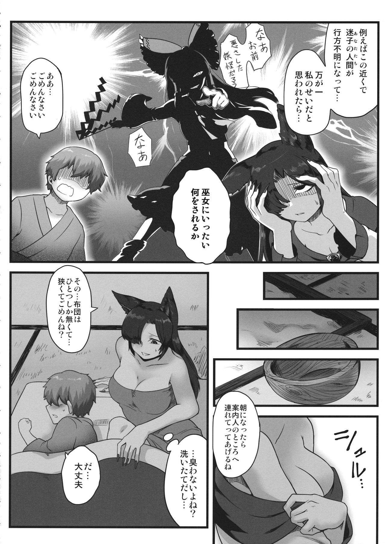 Mayoigo to Loup-Garou page 5 full