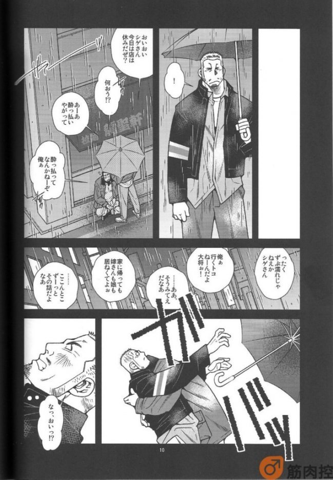 Ramen-ya Kagyou - The Ramen Master Kaz page 11 full