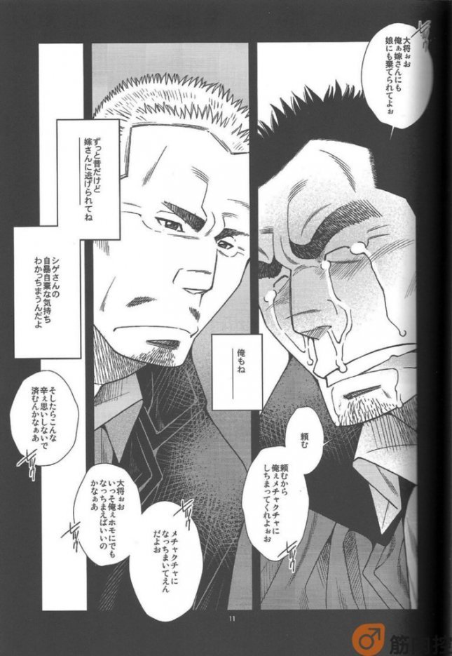 Ramen-ya Kagyou - The Ramen Master Kaz page 12 full