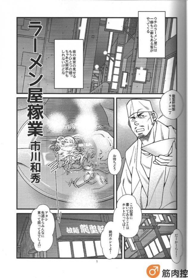 Ramen-ya Kagyou - The Ramen Master Kaz page 2 full