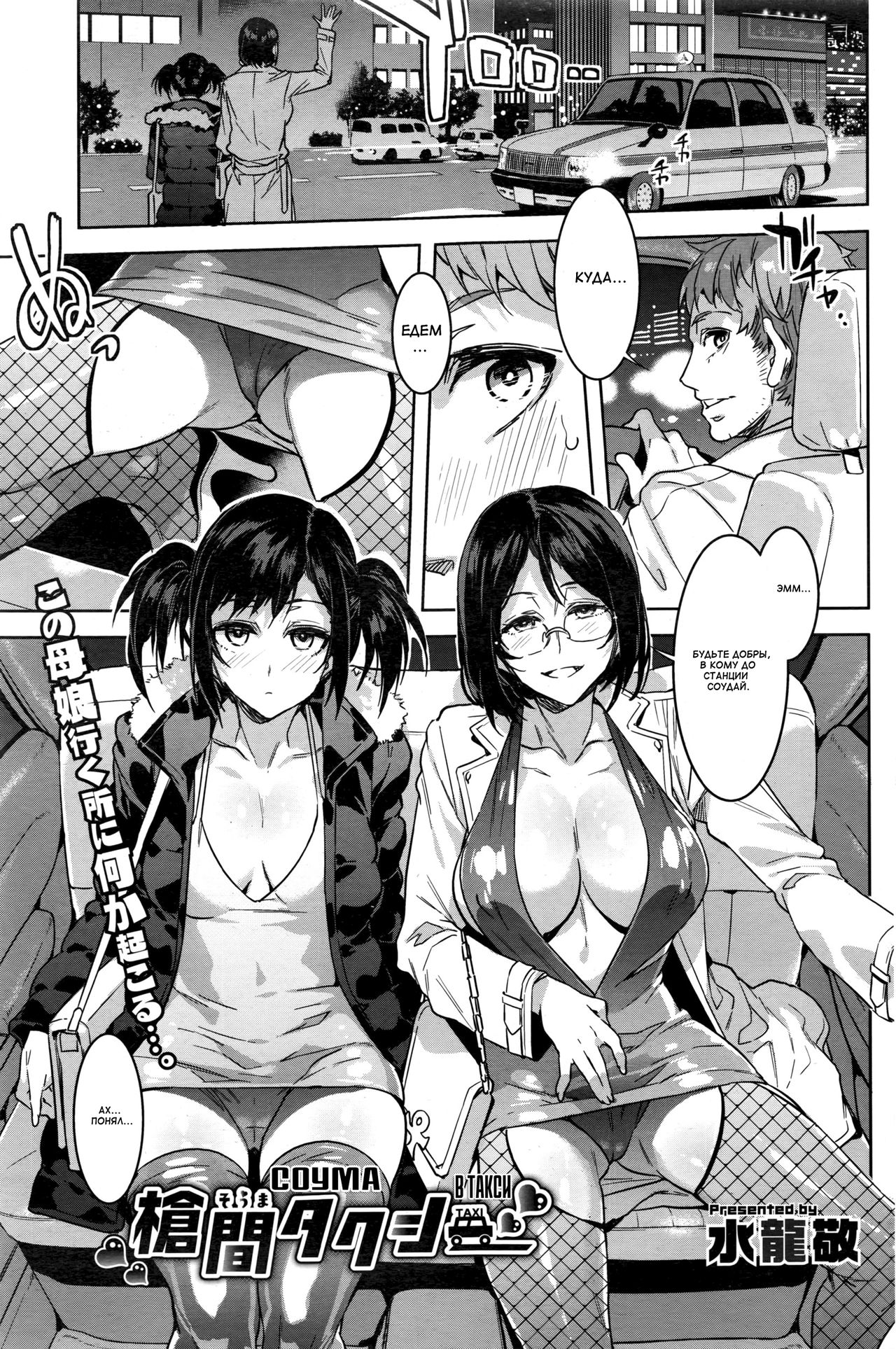 Souma Taxi | Соума в такси page 1 full
