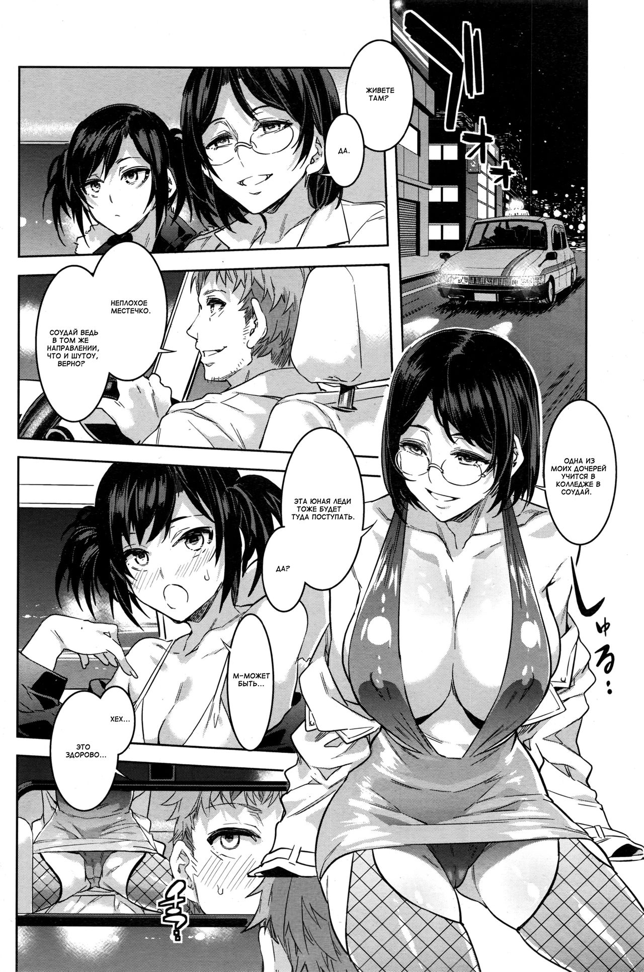 Souma Taxi | Соума в такси page 2 full
