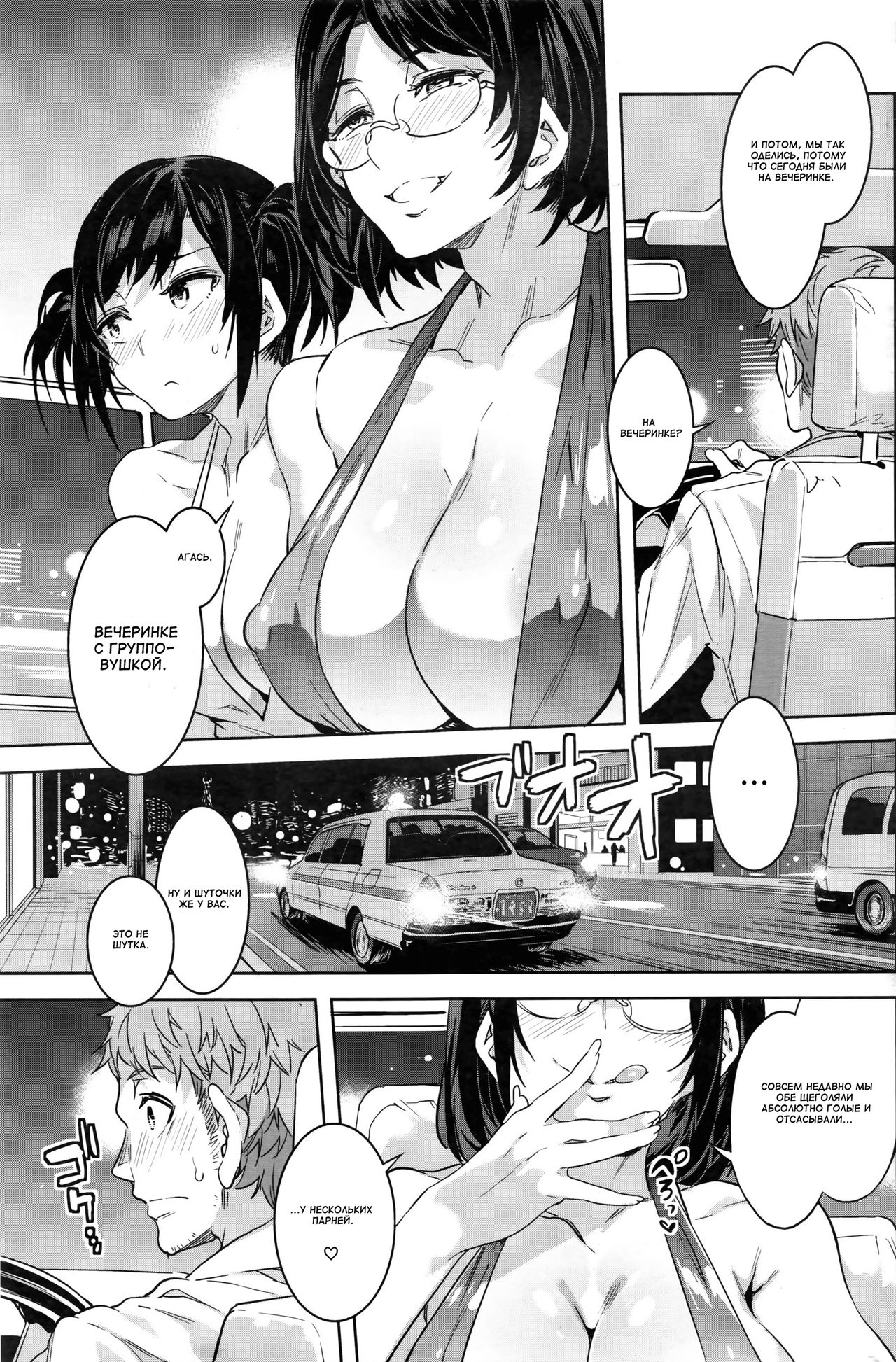 Souma Taxi | Соума в такси page 5 full