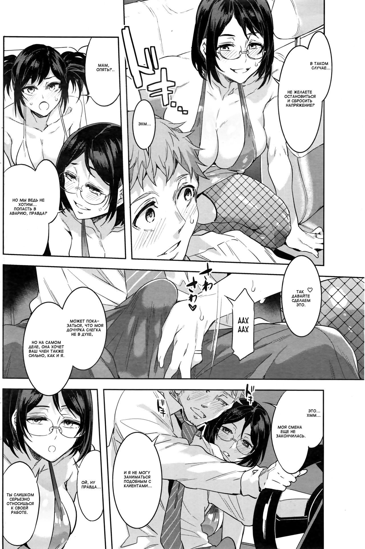 Souma Taxi | Соума в такси page 8 full