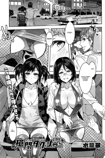 [Mizuryu Kei] Souma Taxi | Соума в такси (COMIC HOTMiLK Koime Vol. 1) [Russian] {Mamoru} cover