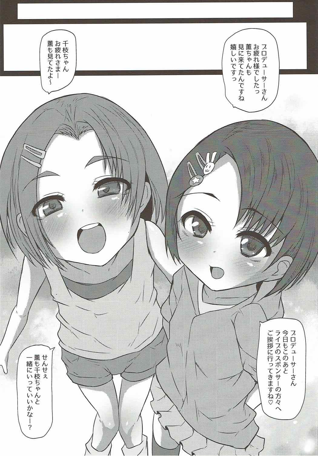 Chie to Kaoru no Oshigoto Kudasa~i page 4 full