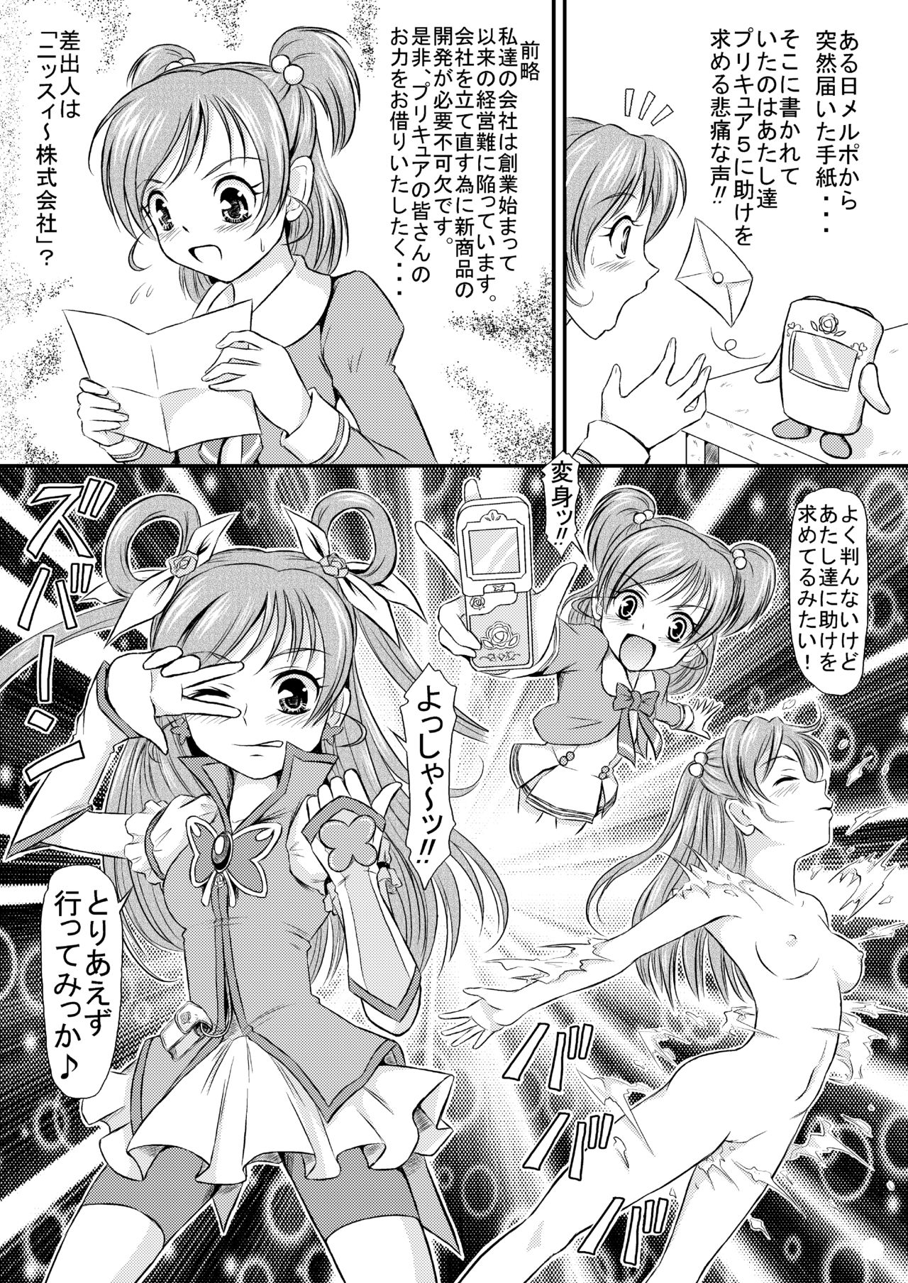 Sausage no Himitsu page 2 full