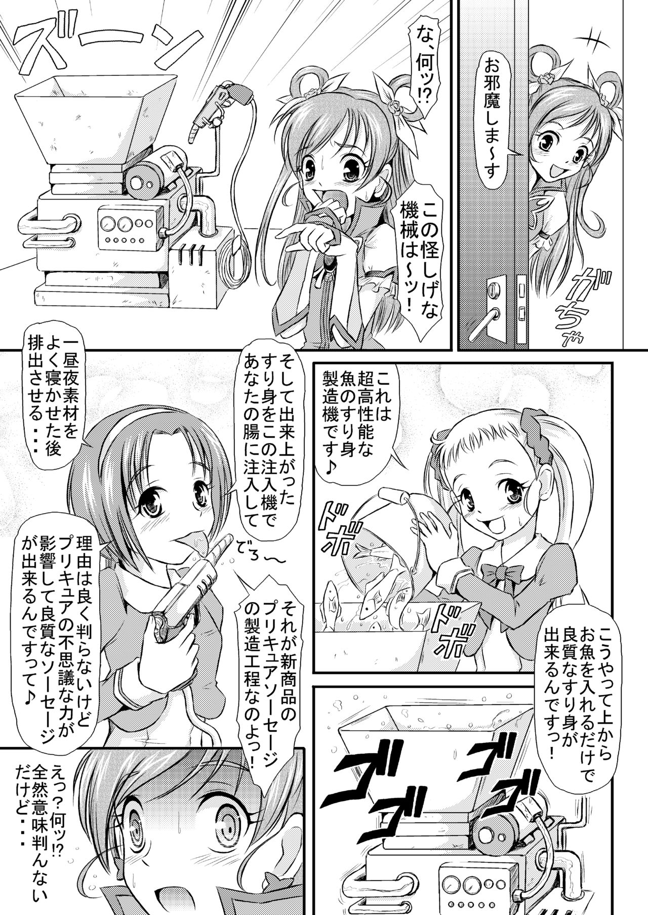 Sausage no Himitsu page 4 full