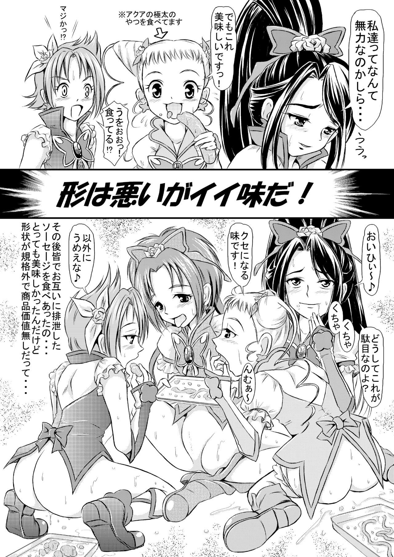 Sausage no Himitsu page 9 full