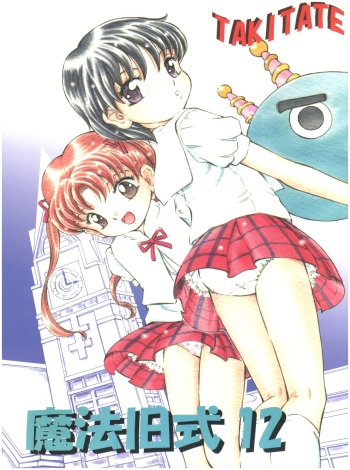 (C71) [Takitate (Kantarou)] Mahou Kyuushiki 12 - Magical Classic (Various) cover