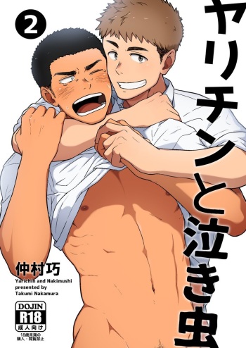[Nakamuratakumi (kemukemuke)] Yarichin to Nakimushi 2 [English] {Orichalco} [Digital] cover