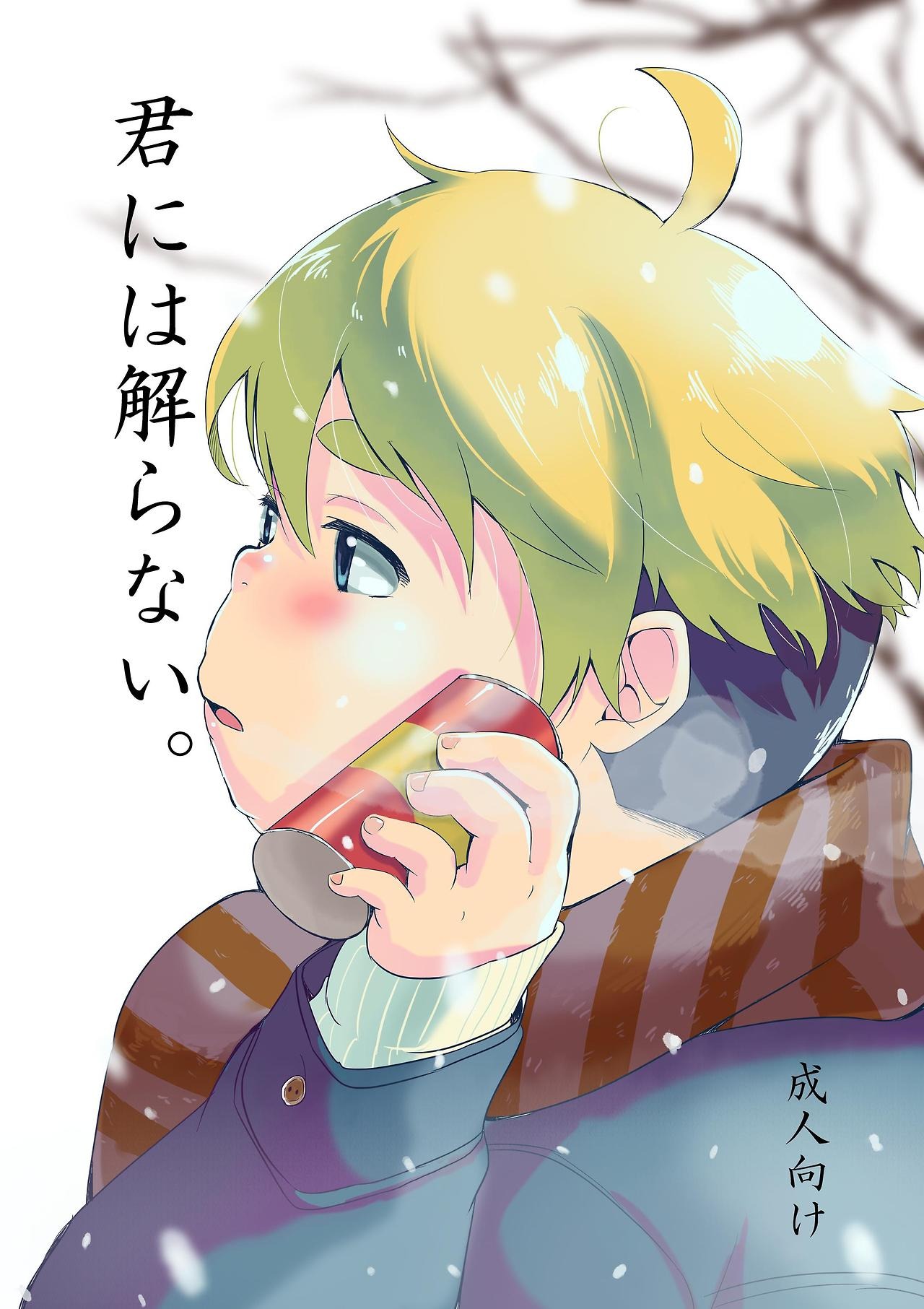 Kimi ni wa Wakaranai. page 1 full