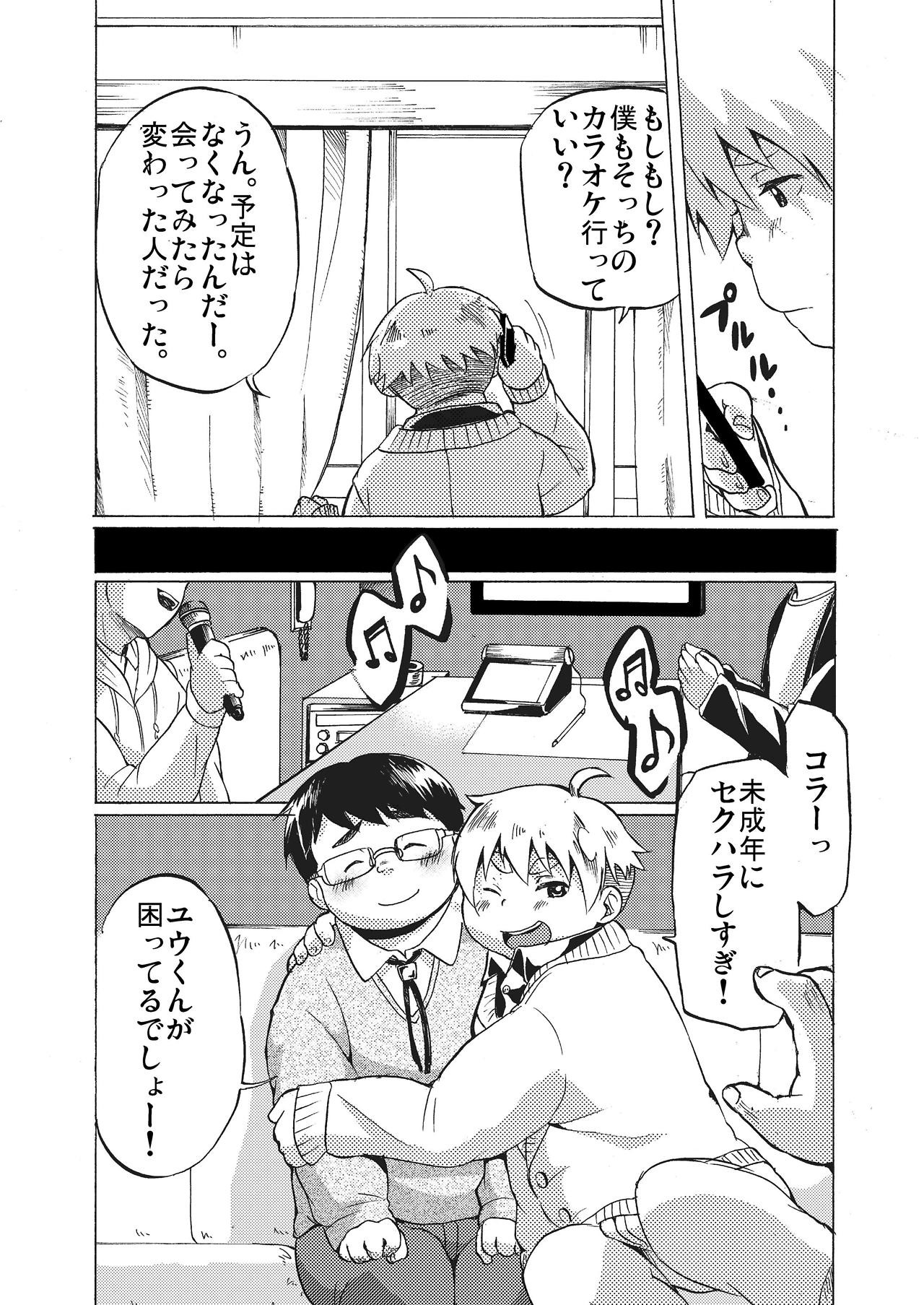 Kimi ni wa Wakaranai. page 11 full