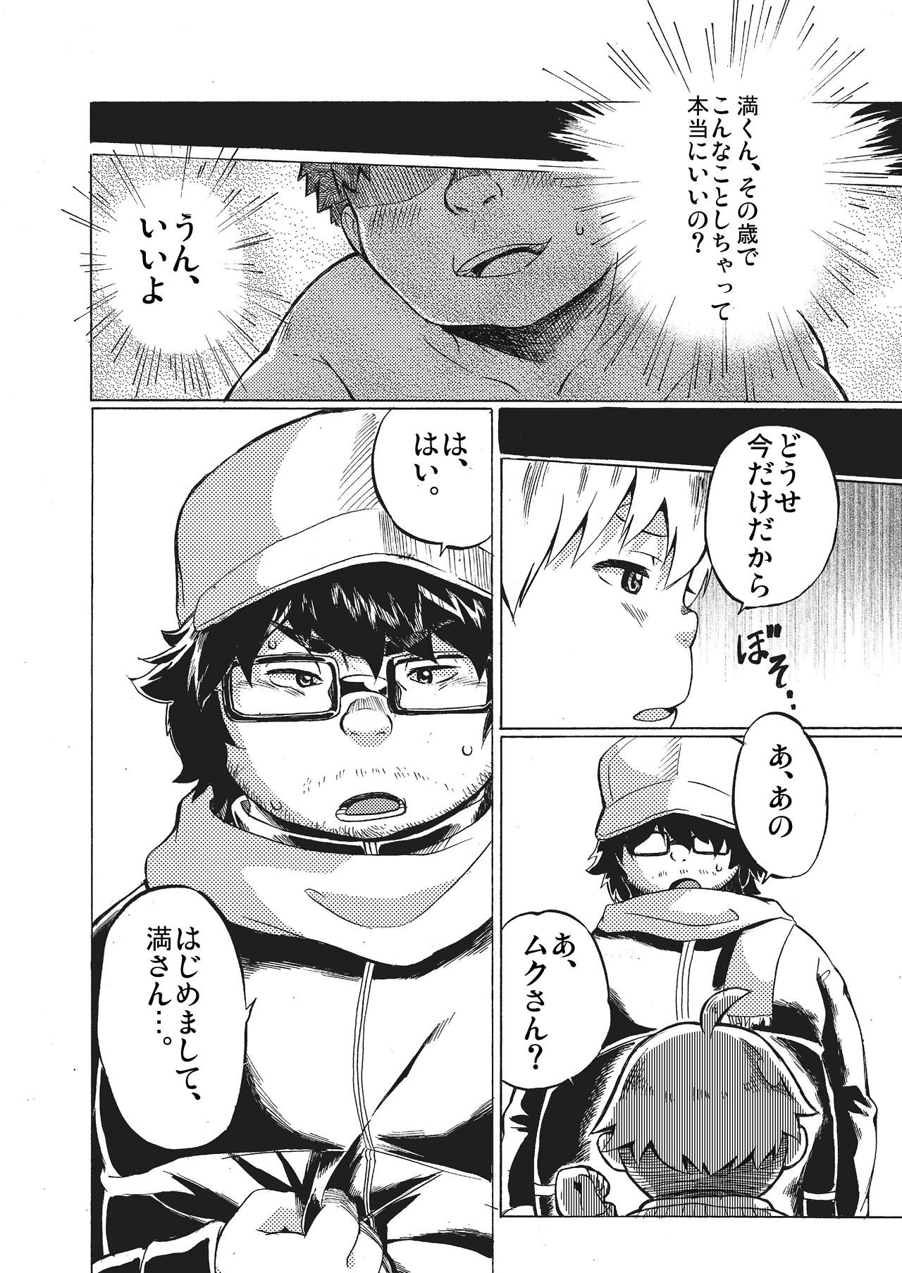 Kimi ni wa Wakaranai. page 3 full