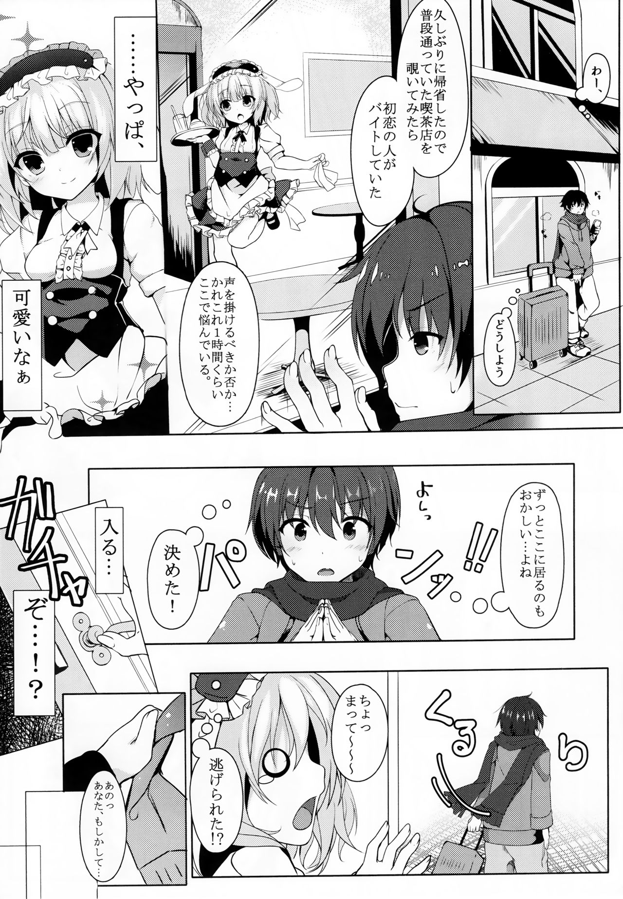 Gochuumon wa Caffeine-zai desu ka? page 3 full
