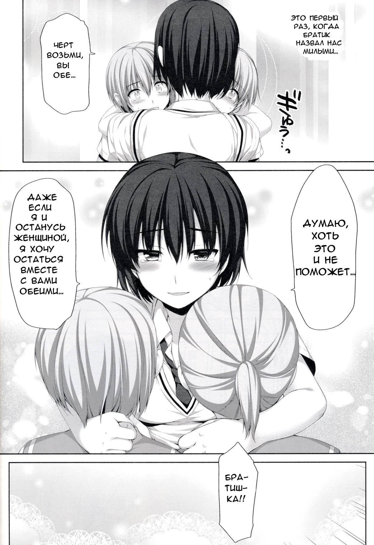 Ore ga Onna ni!? Itoko ga Itoko ni!? page 11 full