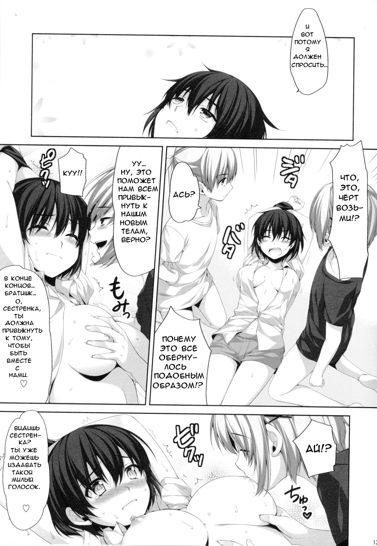 Ore ga Onna ni!? Itoko ga Itoko ni!? page 12 full