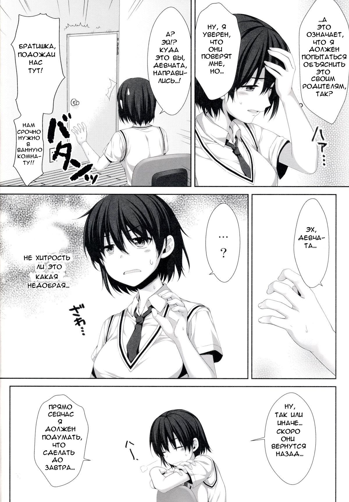 Ore ga Onna ni!? Itoko ga Itoko ni!? page 7 full