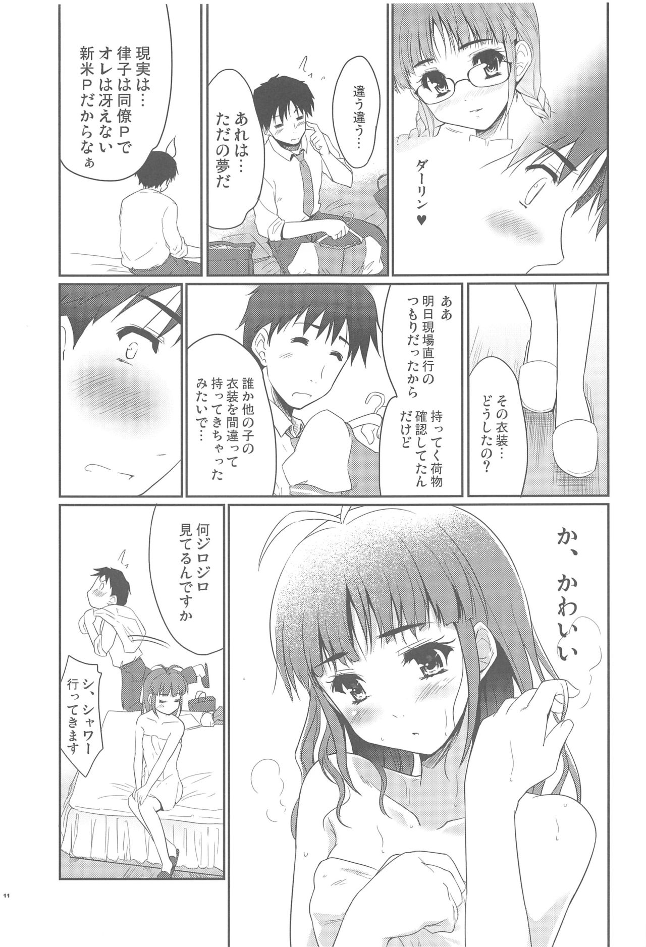 Iwasete My Darling page 11 full