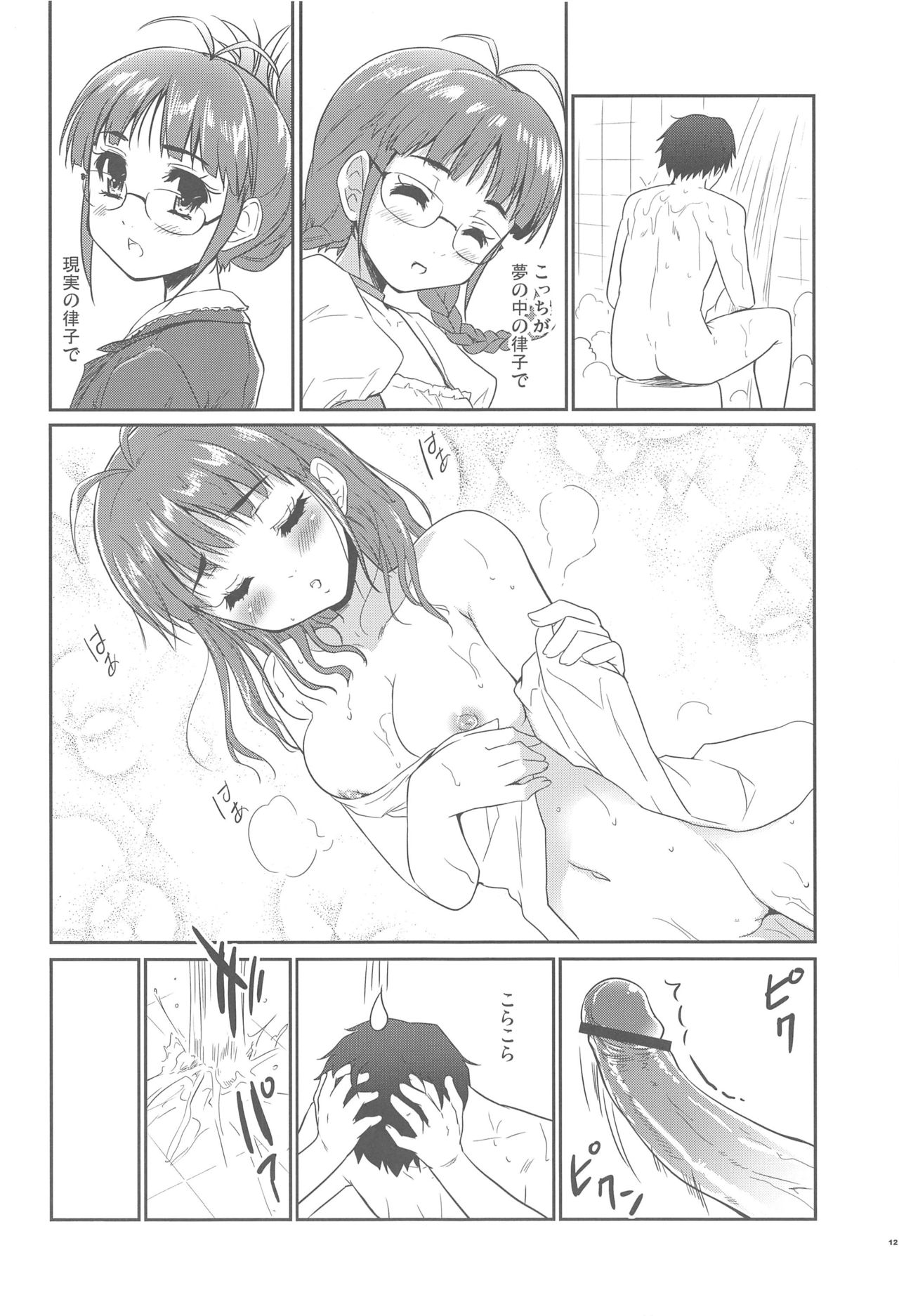 Iwasete My Darling page 12 full