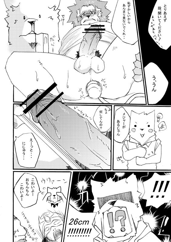 Seifuku o Nugasanaide - Don't Take Off My Uniform page 11 full