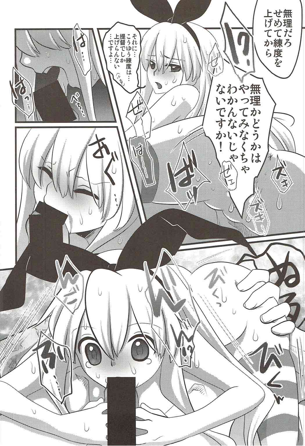 Hokyuu Shimakaze Rei page 11 full