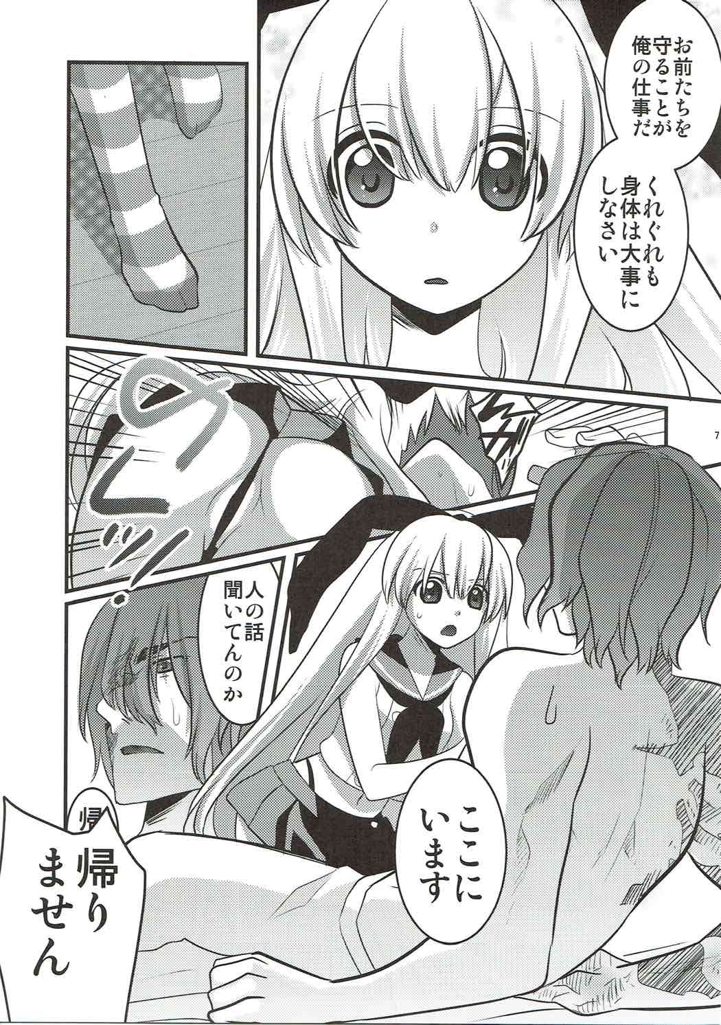 Hokyuu Shimakaze Rei page 6 full