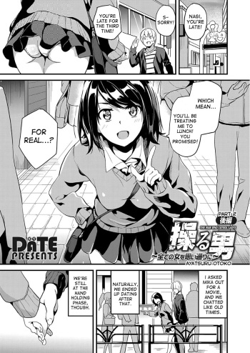 [DATE] Ayatsuru Otoko ~Subete no Onna o Omoidoori ni~ Kouhen (COMIC Grape Vol. 50) [English] [desudesu] cover