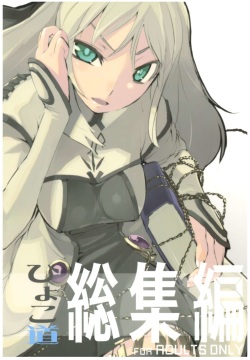 Hyoco Road Soushuuhen