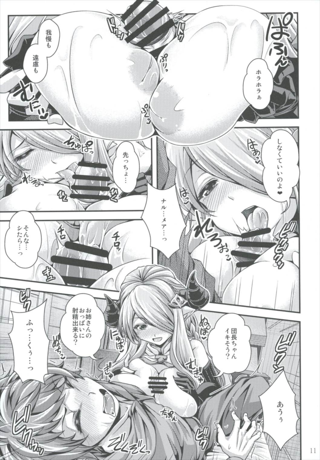 Takamete Onee-chan Ryokuu page 11 full