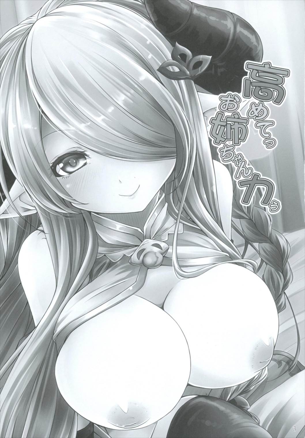 Takamete Onee-chan Ryokuu page 3 full