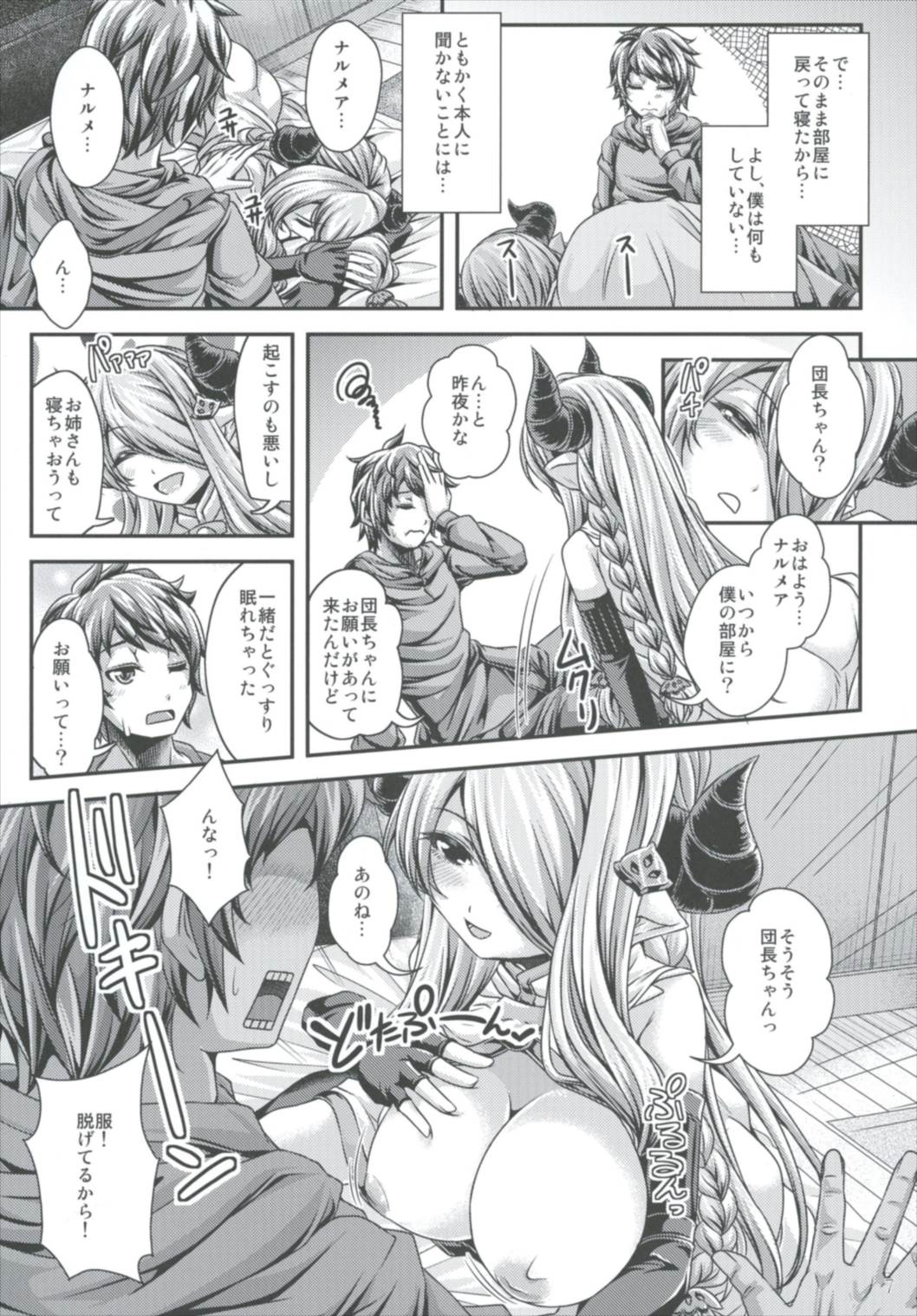 Takamete Onee-chan Ryokuu page 7 full