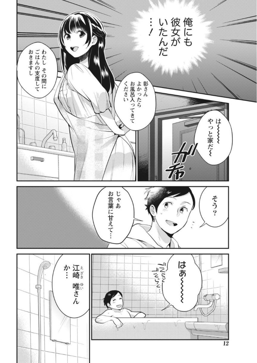 Monthly Vitaman 2017-10 page 12 full