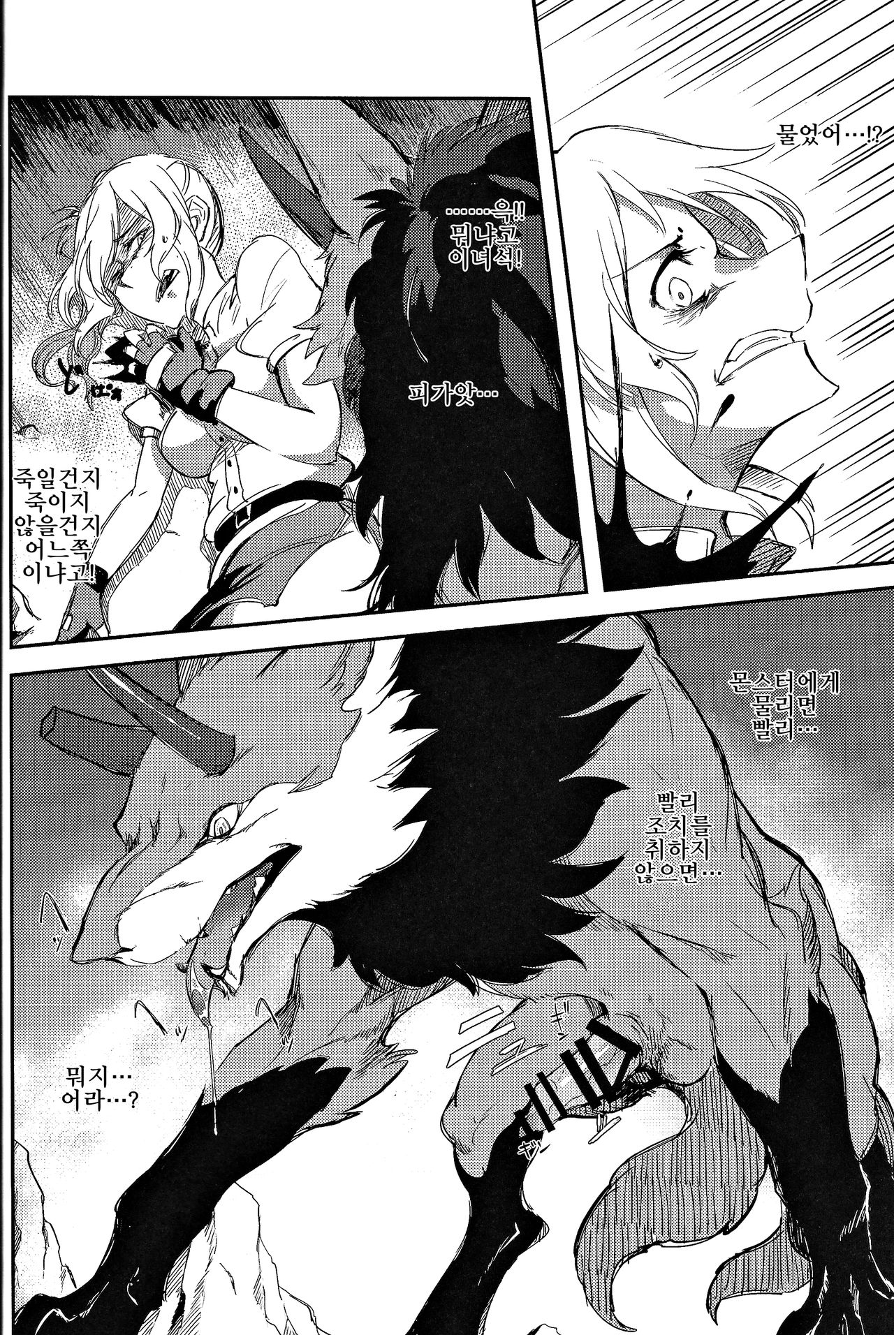 Once A Beast, Always A Beast page 11 full