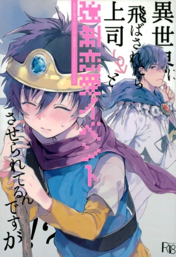 (C91) [JIEITAI (Ketsudrum)] Isekai ni Tobasaretara Joushi to Kyousei Renai Event Saserare Terun desu ga!? (Kekkai Sensen) cover