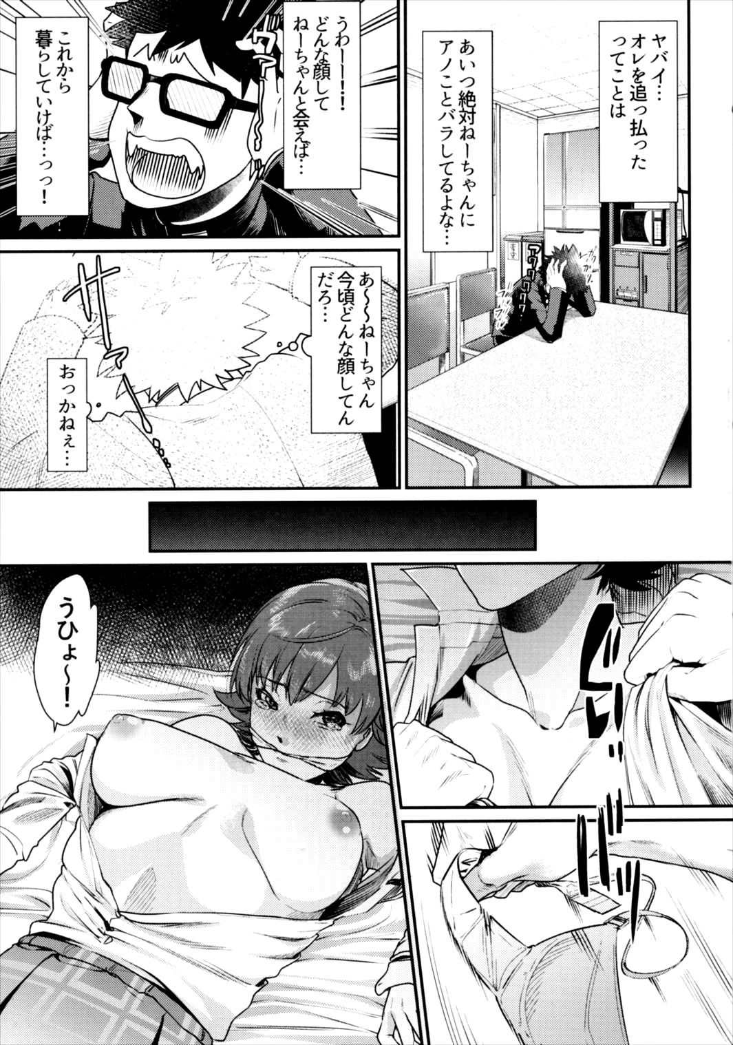 Onee-chan to Issho page 11 full