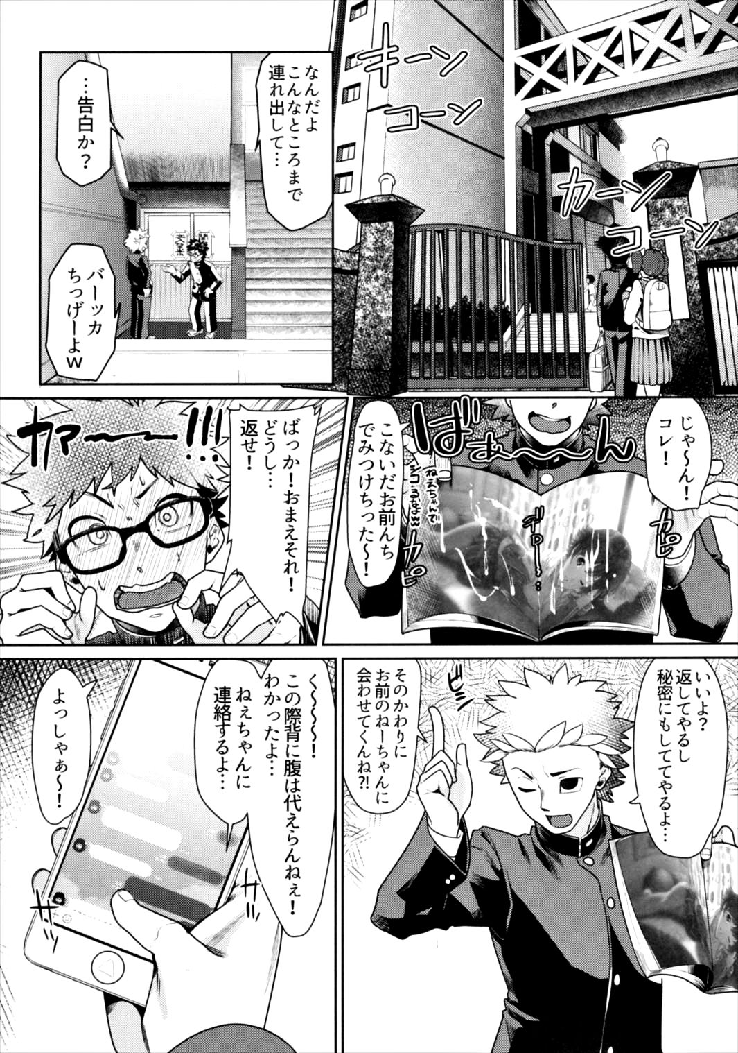 Onee-chan to Issho page 6 full