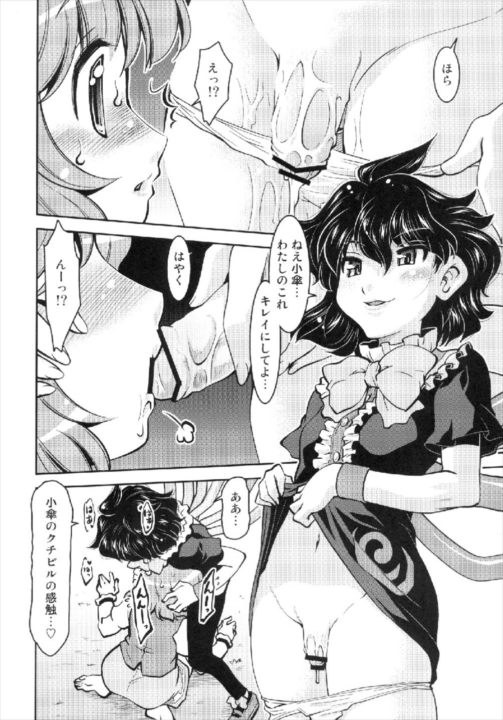 Nue to Kasa page 12 full
