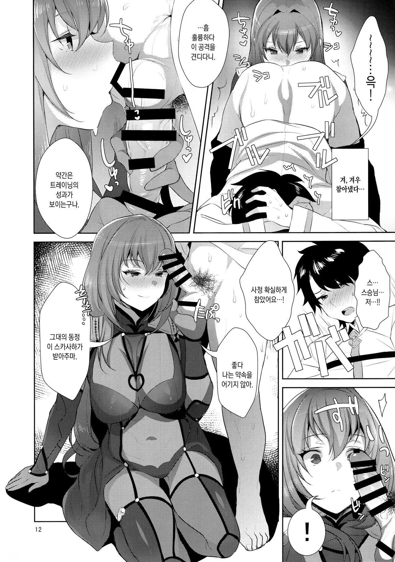 Chaldea Shiki Sourou Kaizen Training | 칼데아식 조루개선 트레이닝 page 11 full