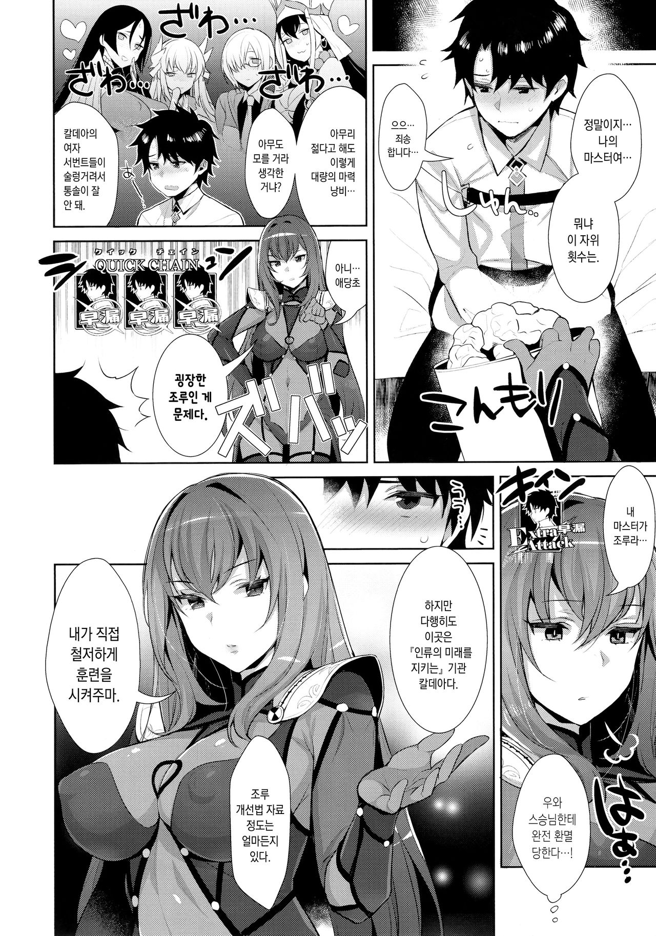 Chaldea Shiki Sourou Kaizen Training | 칼데아식 조루개선 트레이닝 page 3 full