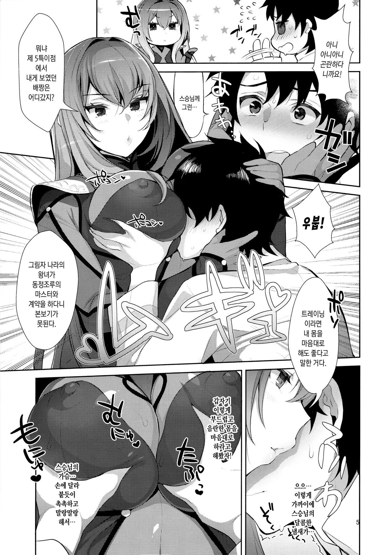 Chaldea Shiki Sourou Kaizen Training | 칼데아식 조루개선 트레이닝 page 4 full