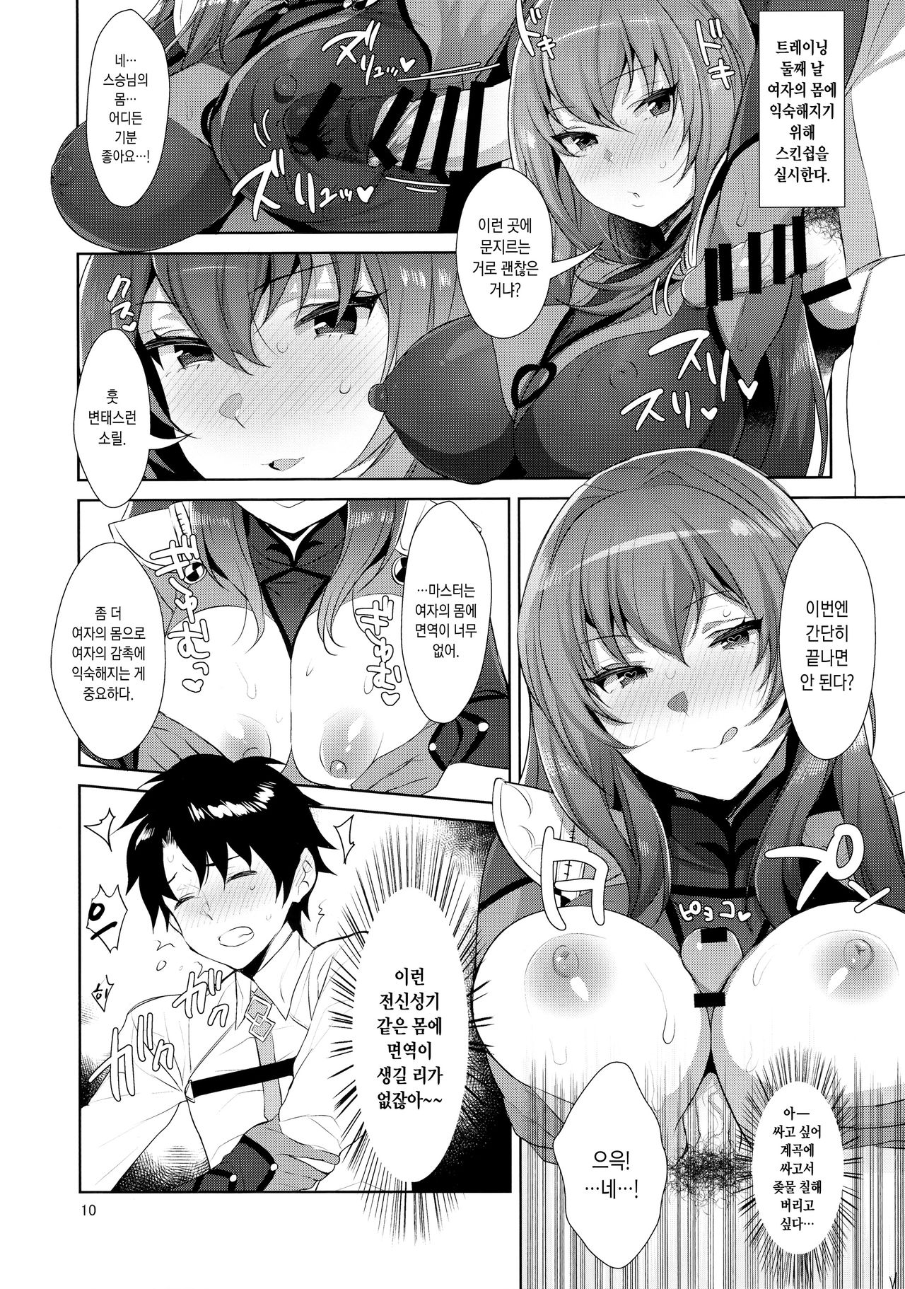 Chaldea Shiki Sourou Kaizen Training | 칼데아식 조루개선 트레이닝 page 9 full