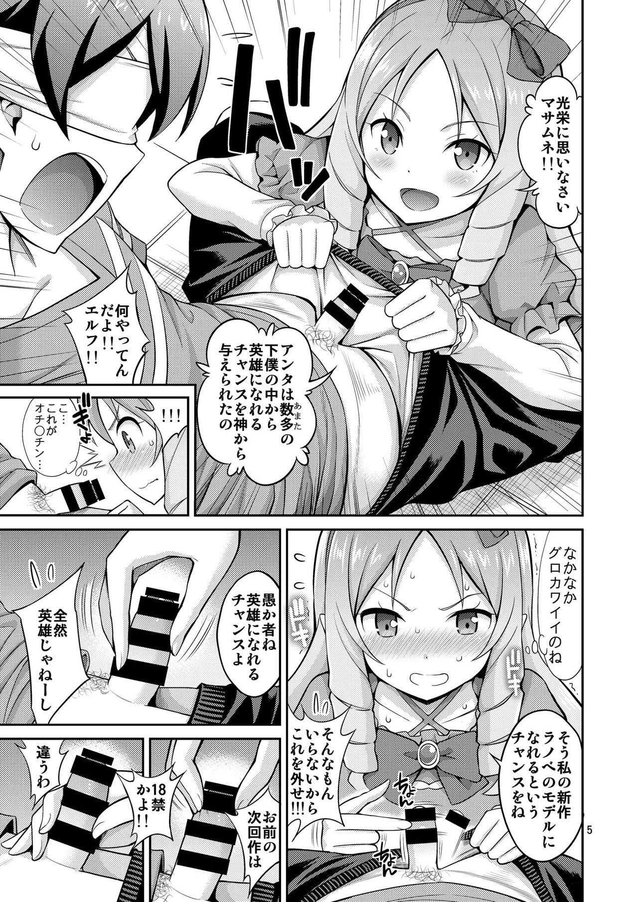 Eromanko Daisensei page 4 full